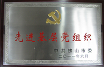 2011年恒益電廠(chǎng)黨總支獲先進(jìn)基層黨組織