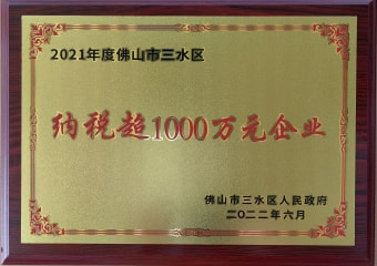 2022年6月，環(huán)保建材獲佛山市三水區(qū)人民政府頒發(fā)的“納稅超1000萬(wàn)元企業(yè)”稱(chēng)號(hào)